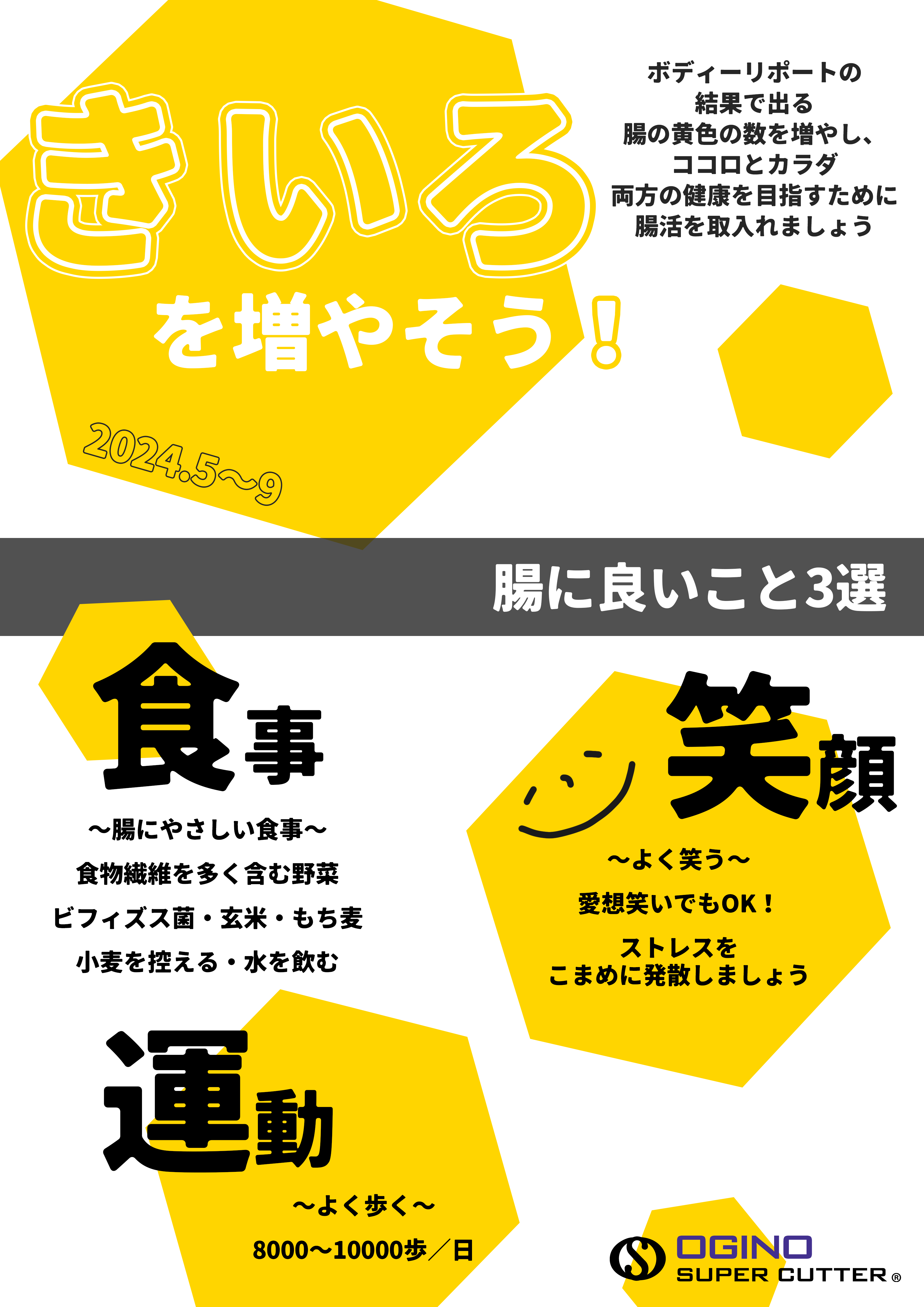 腸の健康を増やそう！腸に良いこと3選（食事、笑顔、運動）